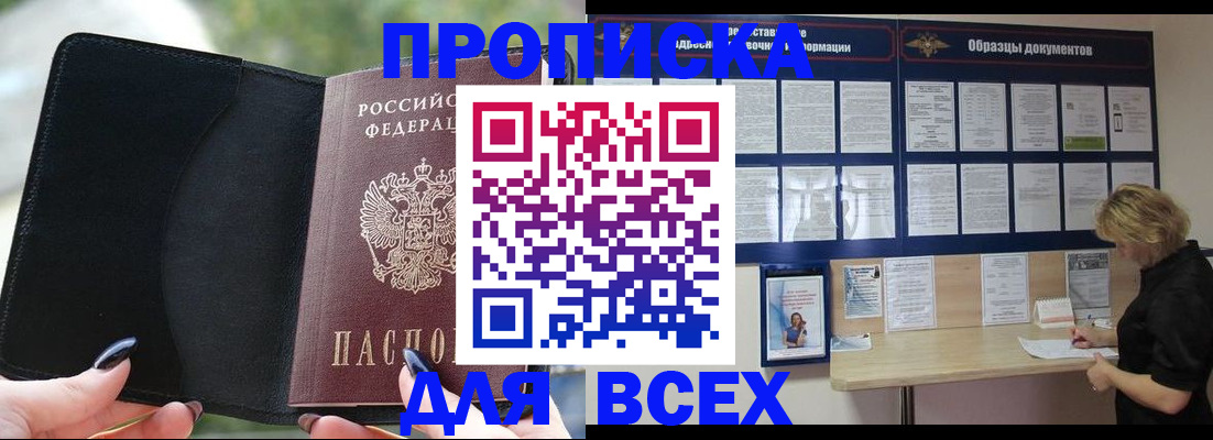 купить прописку в Ивантеевке