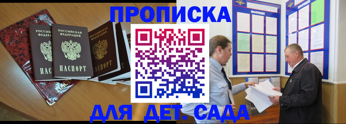 временная регистрация для школы в Ивантеевке