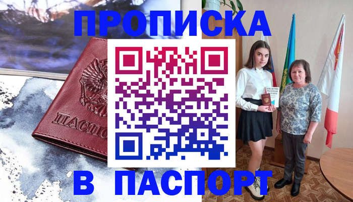 прописка для школы в Ивантеевке