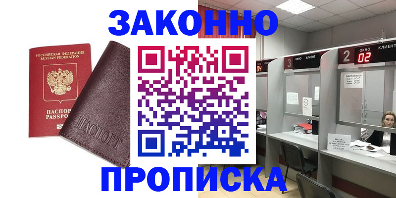 временная регистрация для школы в Ивантеевке