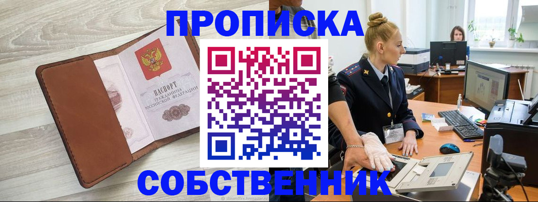 купить прописку в Ивантеевке